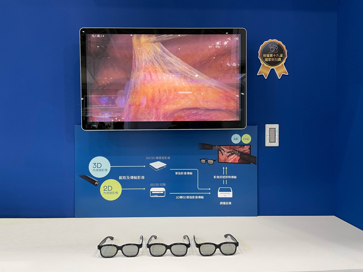 達擎獲得企業新創獎的寬視角4K 3D醫療顯示器，其垂直寬視角特色可以讓不同身高之手術團隊成員，在手術進行時皆可以看到相同且清晰之手術影像，幫助手術台前的醫療團隊快速且有效的溝通