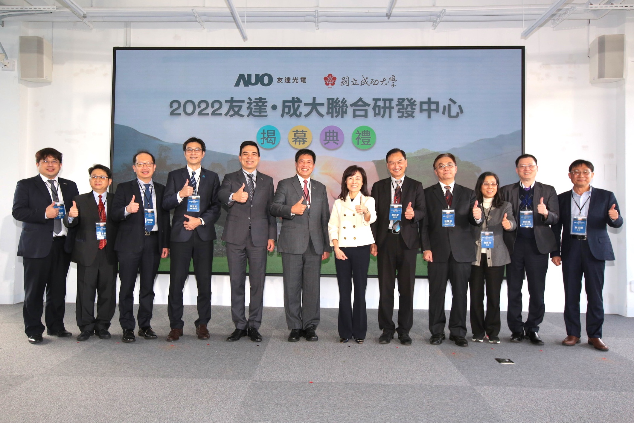 友達光電攜手國立成功大學共同成立聯合研發中心，未來將共同投入於高階顯示技術、智慧醫療、循環永續等跨領域研究（圖左至右：友達光電人力資源中心協理郭俊男、友達光電技術長廖唯倫、友達光電新事業暨投資管理總部副總經理楊本豫、達擎總經理廖世宏、友達光電總經理暨營運長柯富仁、友達光電董事長暨執行長彭双浪；成功大學校長蘇慧貞、成功大學副校長蘇芳慶、成功大學助理副校長暨研發中心主任莊偉哲、成功大學電資學院院長詹寶珠、成大醫院院長李經維、成大電機系主任林志隆）