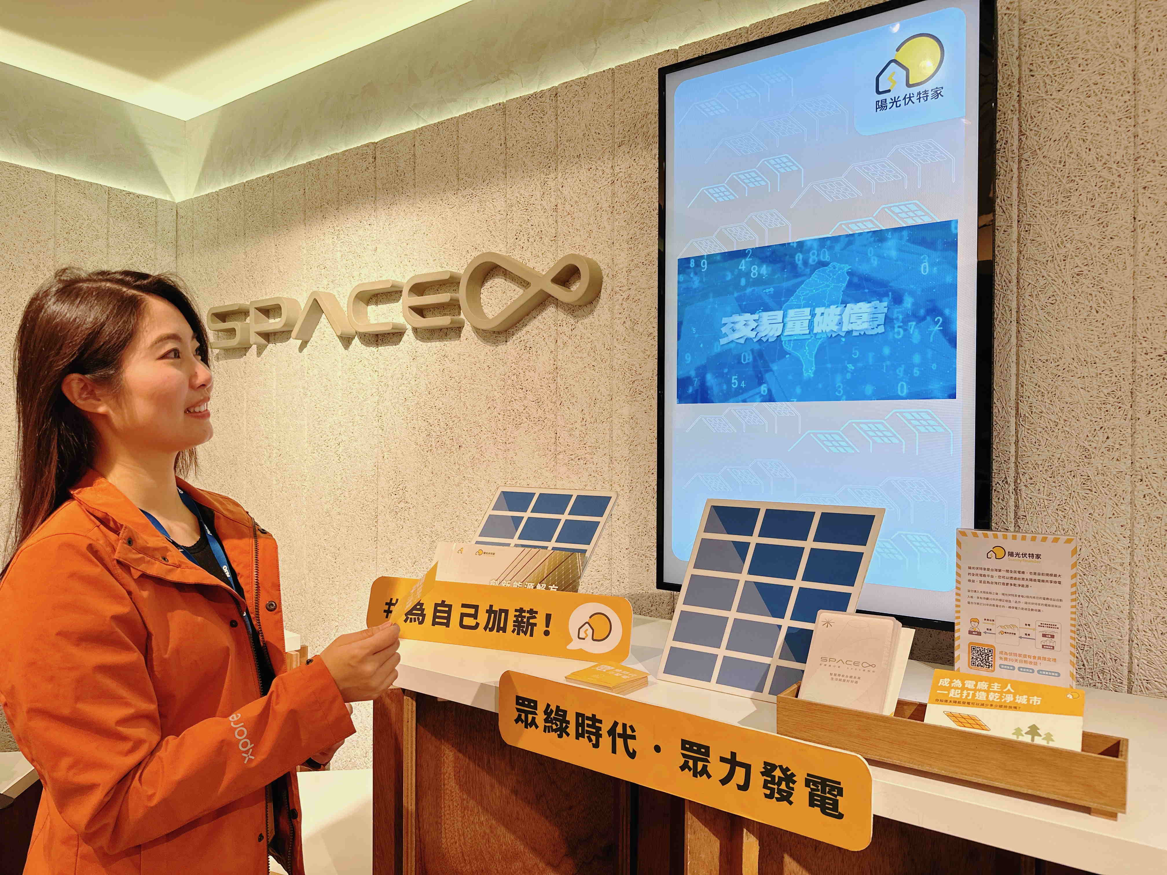 友達永續基金會在友達企業總部的永續智慧商店設置綠能公益展示區，鼓勵同仁響應全民電廠理念
