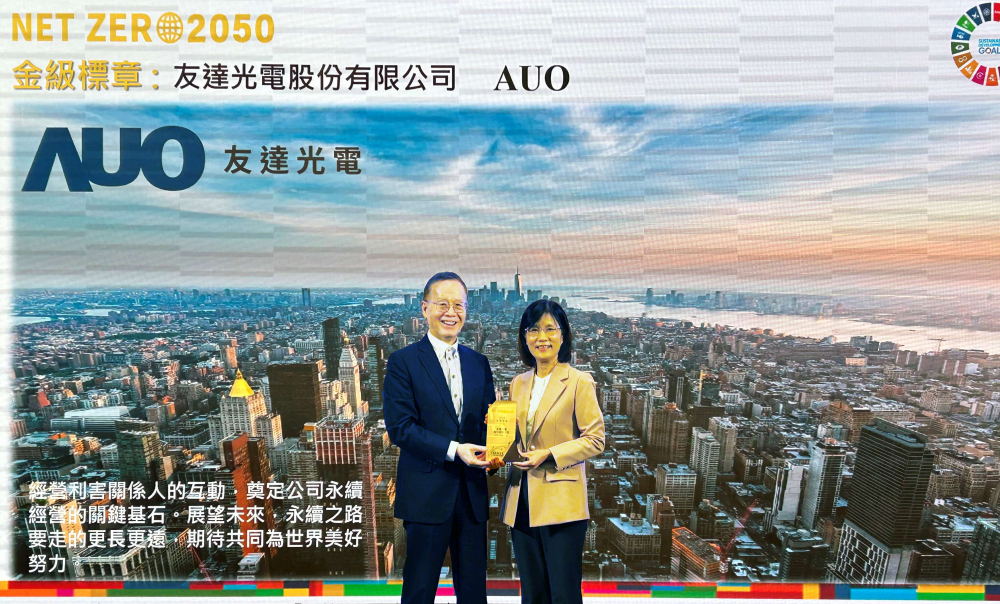 友達光電力推低碳轉型，全球廠區之碳排減量成效卓著，獲頒全台首張金級淨零標章