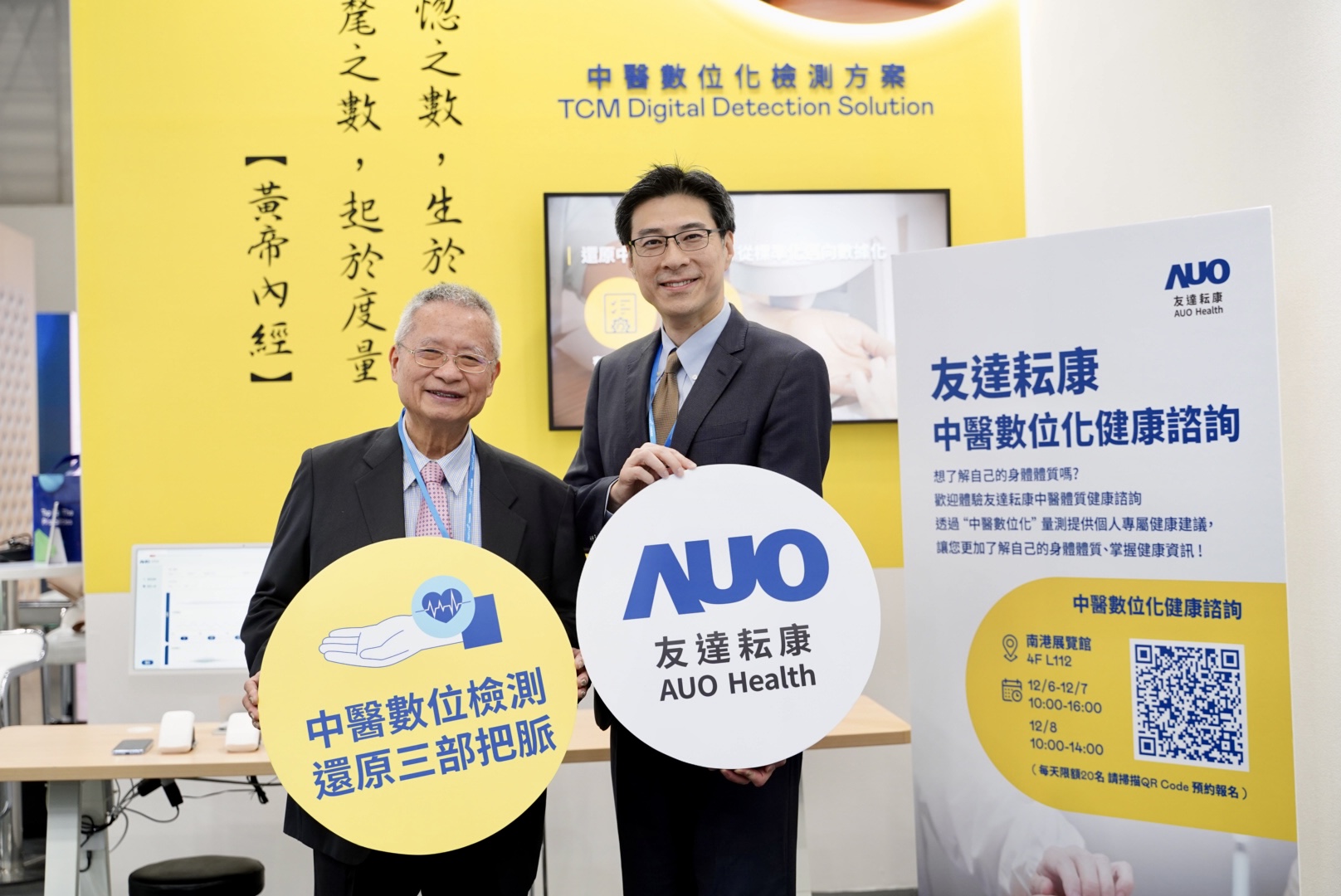 友達攜手子公司友達耘康，以全方位中醫數位化系統，與各界醫療先進攜手並進，共擘中醫智慧醫療的全新視野。圖右為友達智慧醫療事業群總經理廖世宏，左為中西醫結合之父、中央研究院院士林昭庚